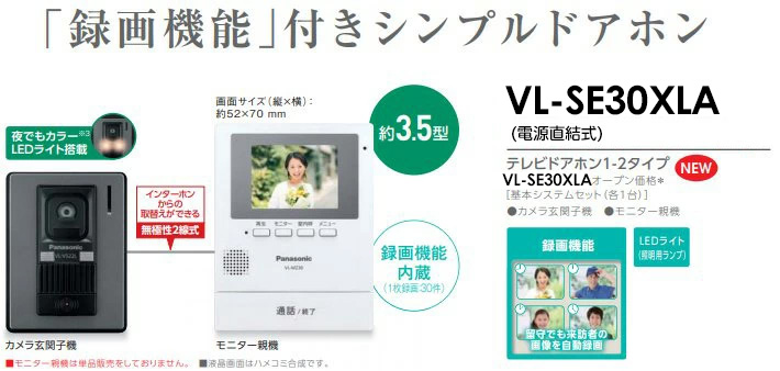 ハイクォリティ Panasonic VL-SE30XLA 6台セット wecompass.or.jp
