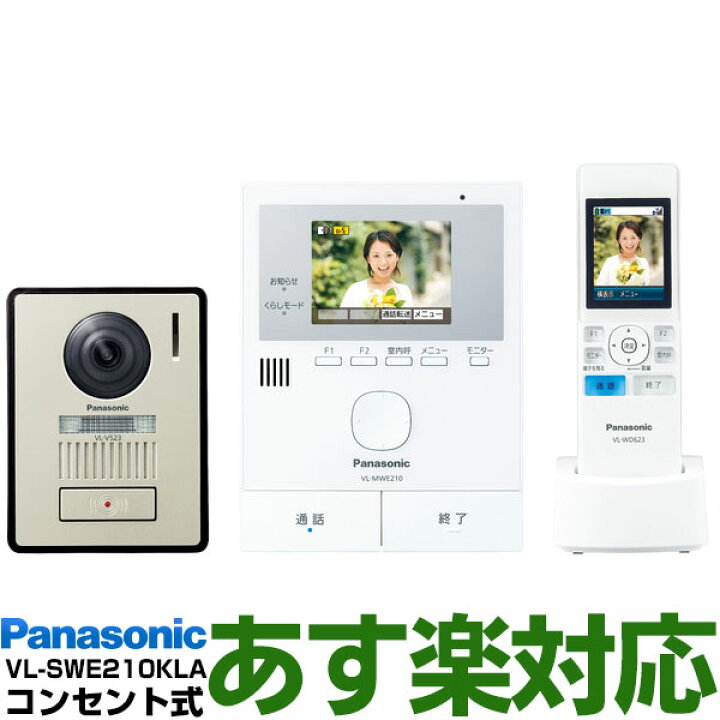 楽天市場】【あす楽対応/新品】 Panasonic パナソニックワイヤレス 