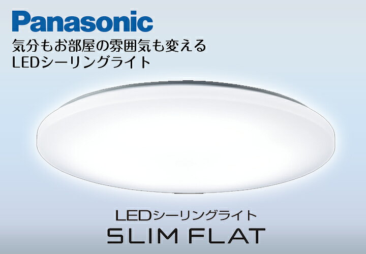 楽天市場】【あす楽対応/在庫有/新品】パナソニックLEDシーリング  