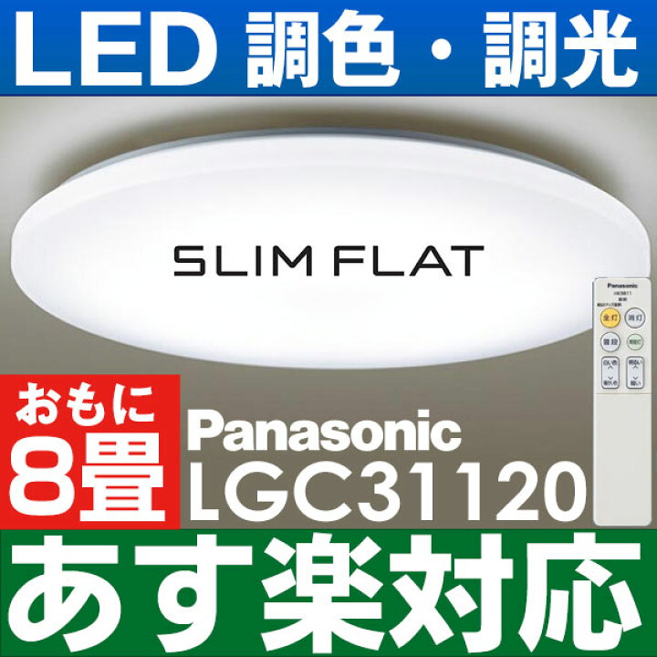 楽天市場】【あす楽対応/在庫有/新品】パナソニックLEDシーリング 