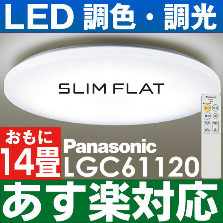 楽天市場】【あす楽対応/在庫有/新品】パナソニックLEDシーリング  