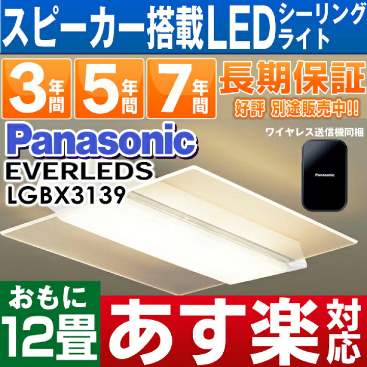 楽天市場】【あす楽対応/在庫有/新品】パナソニック LEDシーリング  