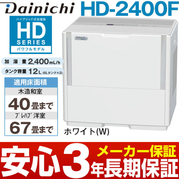 楽天市場】【ポイント2倍】【在庫有/新品】ダイニチハイブリッド式加湿  
