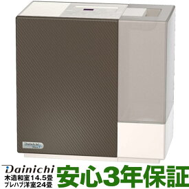 【メーカー取寄せ】ダイニチハイブリッド式加湿器木造和室/14.5畳まで、プレハブ洋室/24畳まで カンタン取替えトレイカバー付 HD-RXC900Bショコラブラウン(T)