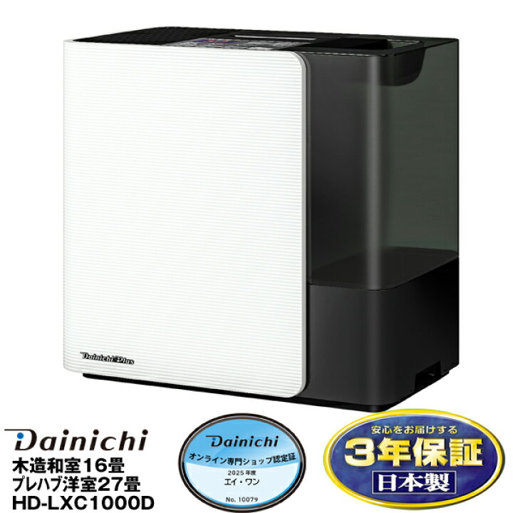 楽天市場】ダイニチ2025年新モデルハイブリッド式加湿器パワフルモデル 