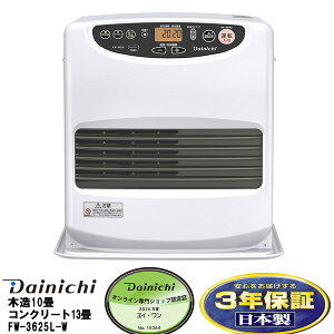 �_�C�j�`2025�N���f�� �Ζ��t�@���q�[�^�[[9L�^���N] L�V���[�Y�ؑ�10��܂ŁE�R���N���[�g13��܂ň��S�̓��{������3�N���[�J�[�ۏ؏��iFW-3625L/FW3625L���[���z���C�g(W)