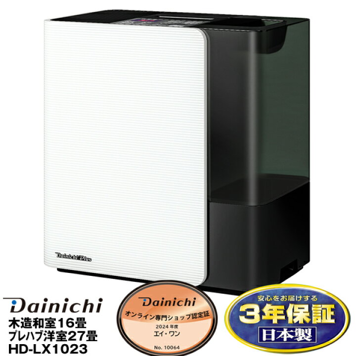 楽天市場】【在庫有/新品】ダイニチハイブリッド式加湿器パワフル 