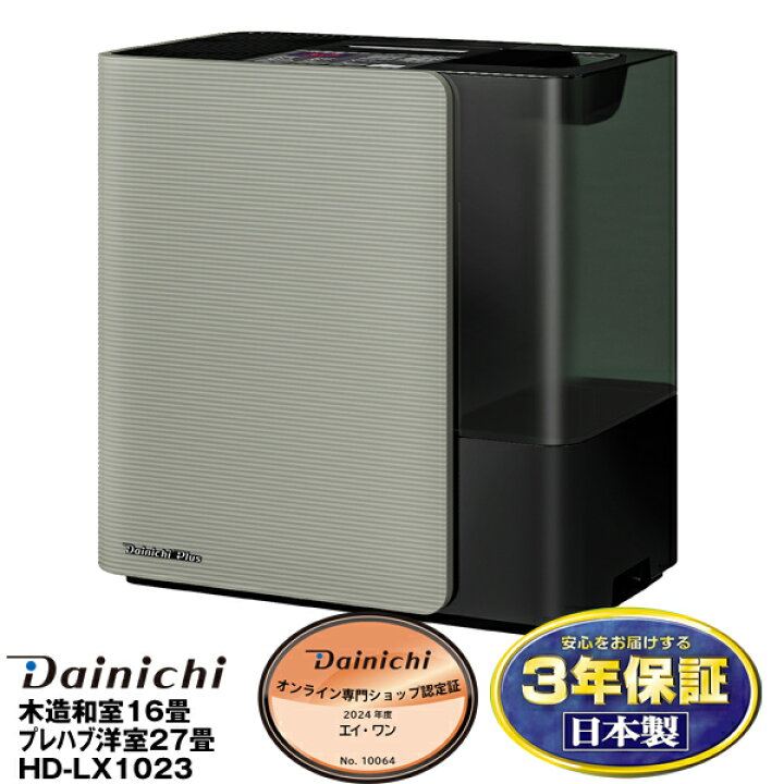 楽天市場】【在庫有/新品】ダイニチハイブリッド式加湿器パワフル 