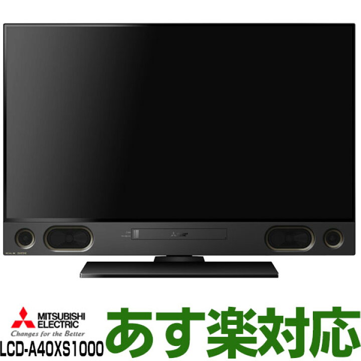 楽天市場】【あす楽対応/新品】 三菱 Mitsubishi Electric液晶テレビ 