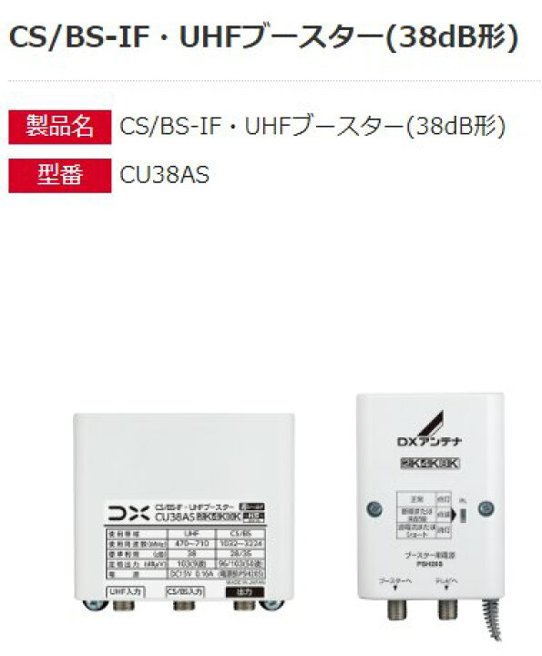 楽天市場】【お買い得5台セット】DXアンテナBS/CS/UHF用ブースター38dB 
