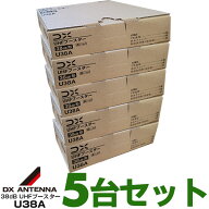 【お買い得5台セット】DXアンテナUHF帯ブースタ　38dB共用型U38AWEB限定・メーカー一番売れ筋モデル