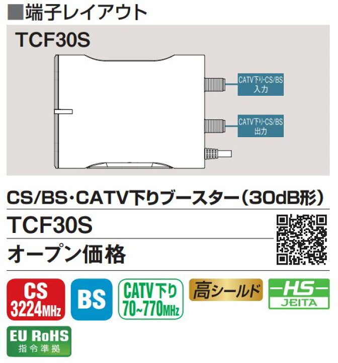 楽天市場】DXアンテナCS/BS・CATV下りブ-スタ-(30dB形)(卓上用)TCF30S 