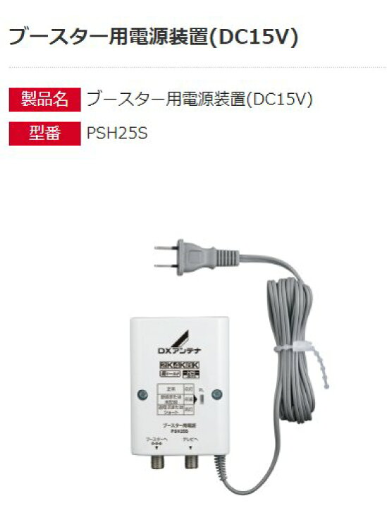 楽天市場】【あす楽対応/在庫有/新品】DXアンテナブースター用電源装置 