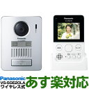 Panasonic パナソニック録画機能付ワイヤレスモニター付テレビドアホン VS-SGE20LA/VSSGE20LAW-ホワイト（ワイヤレス…