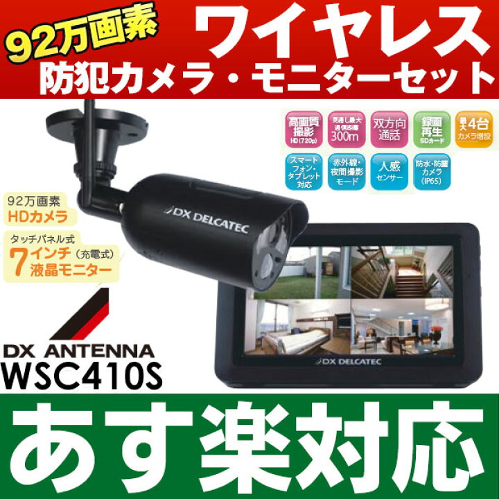 楽天市場】【あす楽対応/新品】 DXアンテナ防犯カメラセット屋外用 