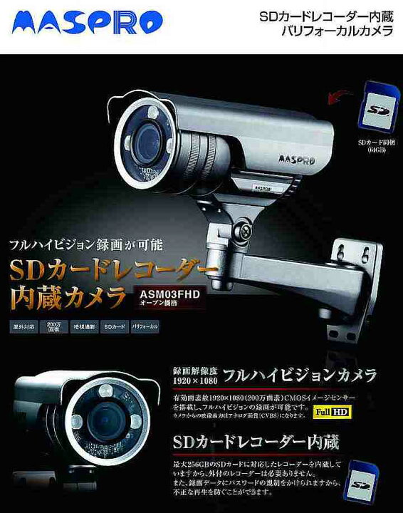 楽天市場】【あす楽対応/新品】 マスプロ電工SDカードレコーダー内蔵 