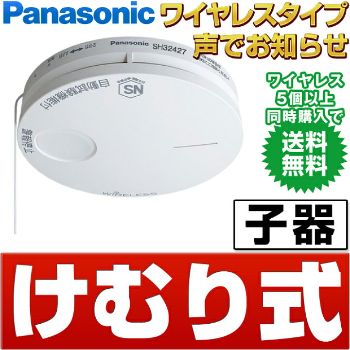 楽天市場】パナソニック [けむり当番 子器] ワイヤレス連動型 住宅用 