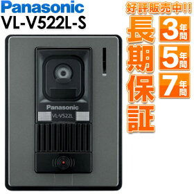 【楽天市場】【メーカー取寄せ】Panasonic パナソニックカラーカメラ玄関子機 VL-V522L-S/ VLV522L：エイ・ワン