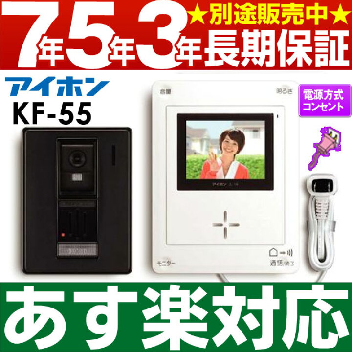 楽天市場】【あす楽対応/在庫有/新品】アイホンテレビドアホン(ハンズ 