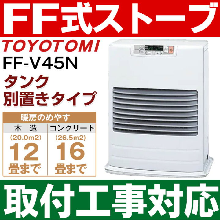 楽天市場】【取付工事対応します・取寄せ】トヨトミ（TOYOTOMI）FF式 