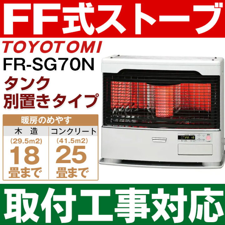 美原店 極美品 トヨトミ 赤外線と温風のダブル暖房 FF式ストーブ(木造 