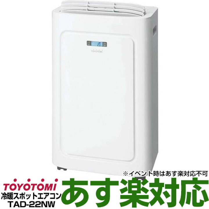 楽天市場】【あす楽対応・新品・2024年モデル】トヨトミ 床置き 冷暖  