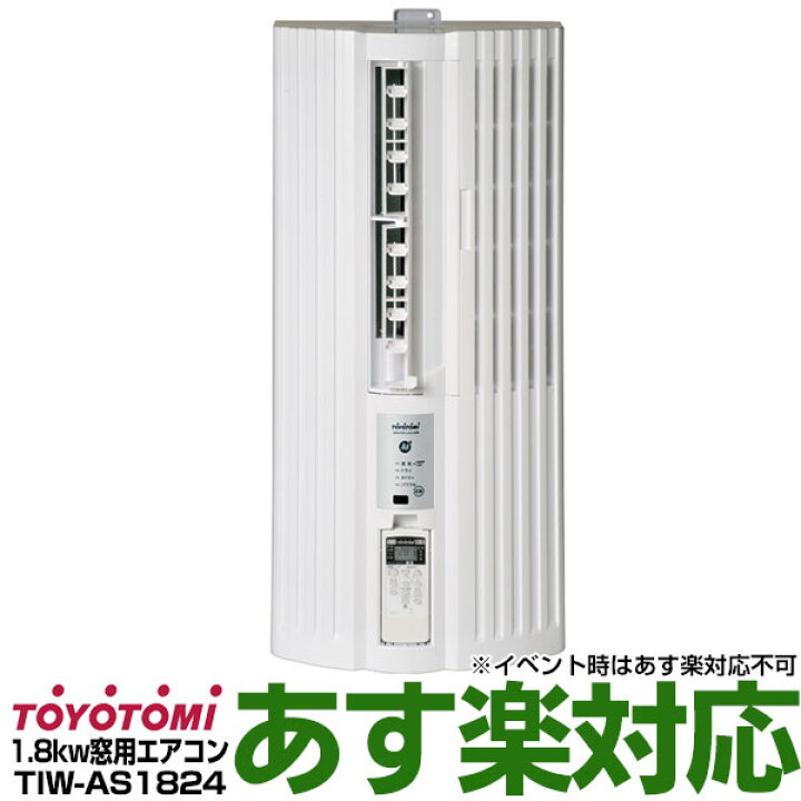 楽天市場】【あす楽対応/在庫有/新品/2024年モデル】トヨトミ窓用 