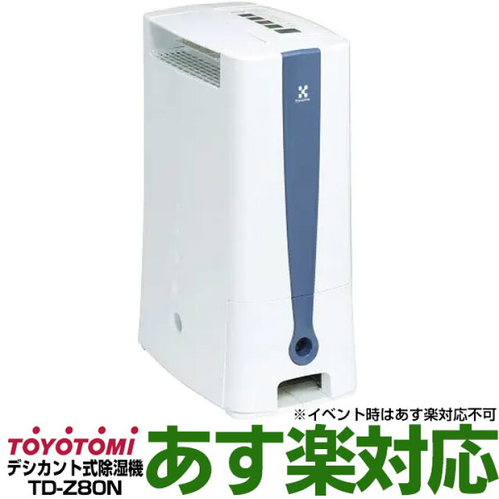 楽天市場】【あす楽対応・新品・未開封/2024年モデル】トヨトミ 除湿機 