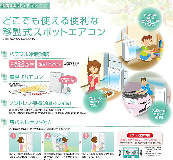 楽天市場】トヨトミ 床置き 冷暖スポットエアコン 冷房・暖房 移動用 