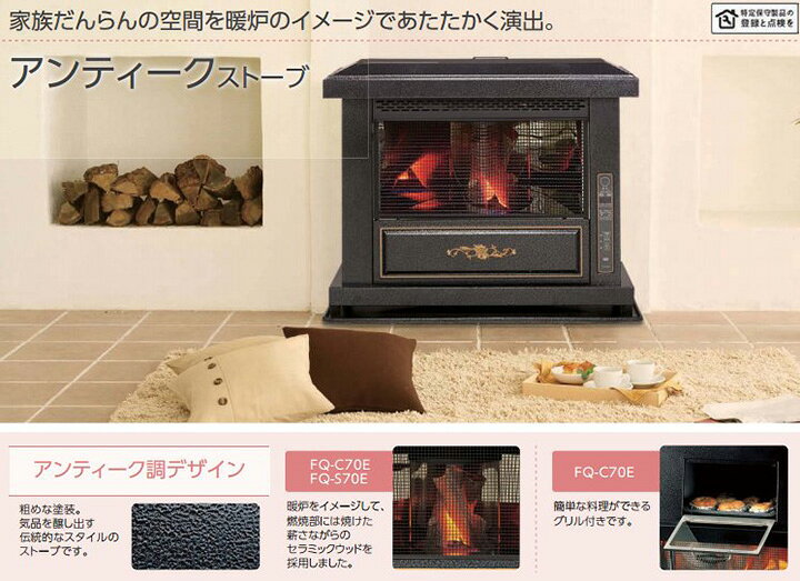 人感センサー付き トヨトミ 赤外線と温風のダブル暖房 FF式ストーブ(木造～