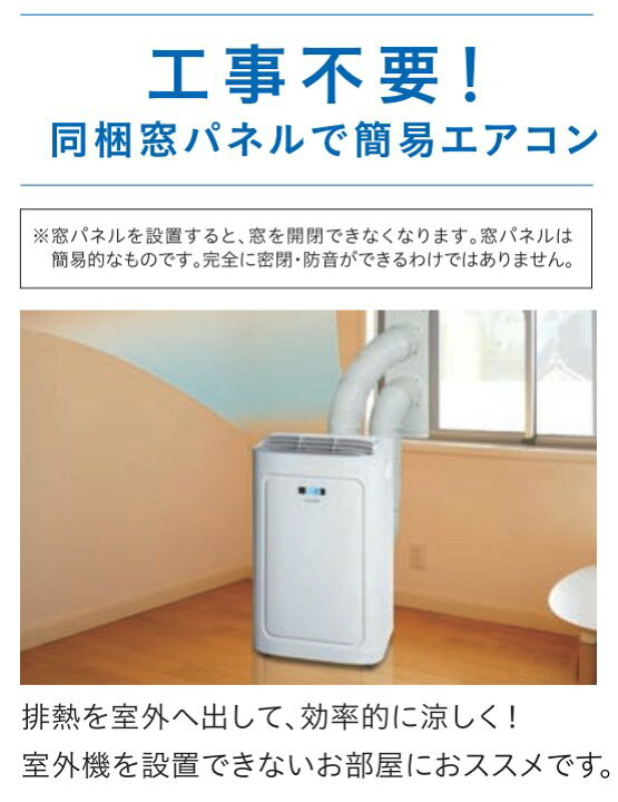 楽天市場】トヨトミ 床置き 冷暖スポットエアコン 冷房・暖房 移動用 