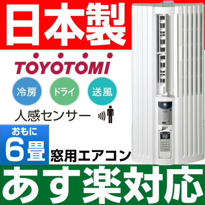 楽天市場】【あす楽対応/在庫有/新品/2024年モデル】トヨトミ窓用 