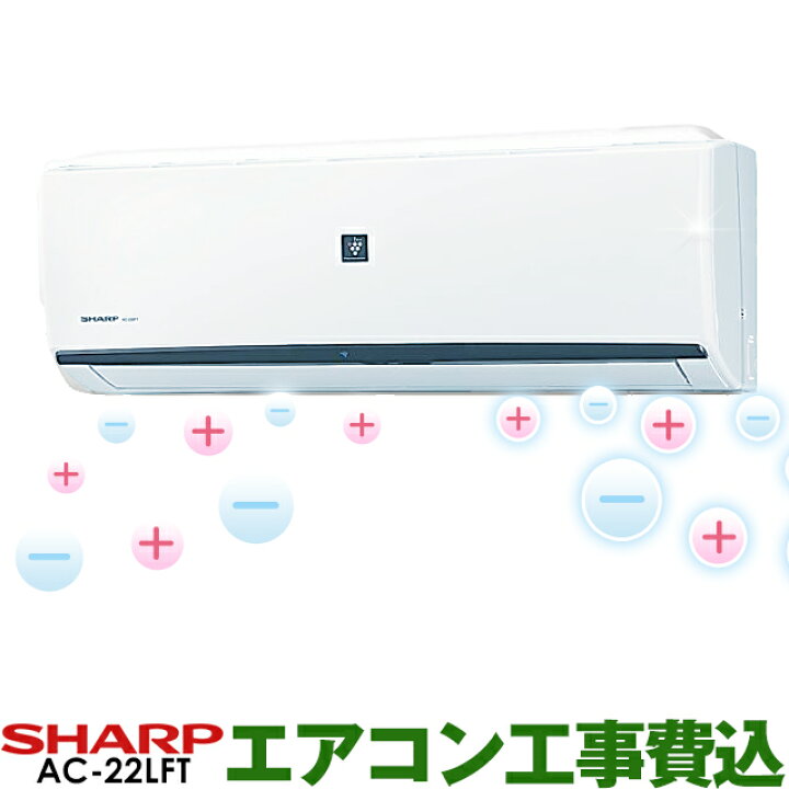 エアコン AC-22LFT 2020年 シャープ【安心の3ヶ月保証】