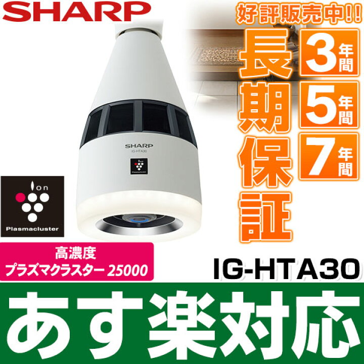 楽天市場】【あす楽対応/在庫有/新品】シャープ 高濃度「プラズマ  