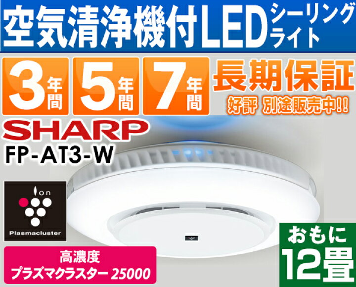 楽天市場】【あす楽対応】シャープ LEDシーリングライト一体型空気清浄  