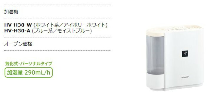 楽天市場 あす楽対応 在庫有 新品 シャープ 高濃度プラズマクラスター7000搭載 木造5畳まで プレハブ洋室8畳まで インフルエンザ対策にhv H30 Hvh30 W ホワイト系 エイ ワン 楽天市場 あす楽対応 在庫有 新品 シャープ 高濃度プラズマクラスター7000搭載 木造5畳まで プレハブ洋室8畳まで インフルエンザ対策にhv H30 Hvh30 W ホワイト系 エイ ワン