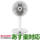 シャープ(SHARP) プラズマクラスター7000搭載3DファンPJ-R2DS-W (ホワイト系)PJR2DS
