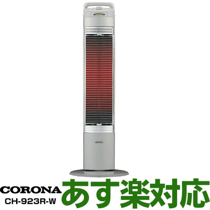 楽天市場】【あす楽対応/新品】 コロナ CORONA遠赤外線ヒーター 