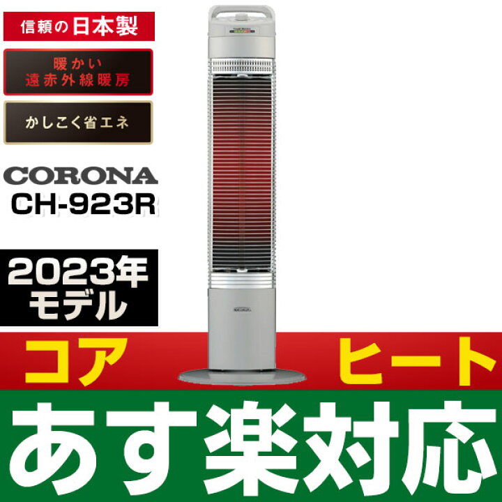 楽天市場】【あす楽対応/新品】 コロナ CORONA遠赤外線ヒーター 