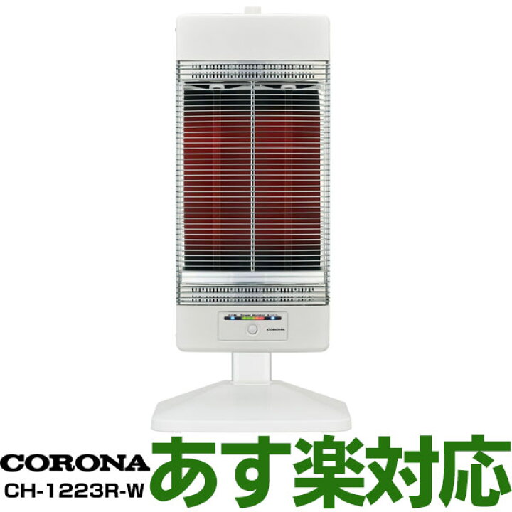楽天市場】【あす楽対応/在庫有/新品】 コロナ CORONA遠赤外線ヒーター 