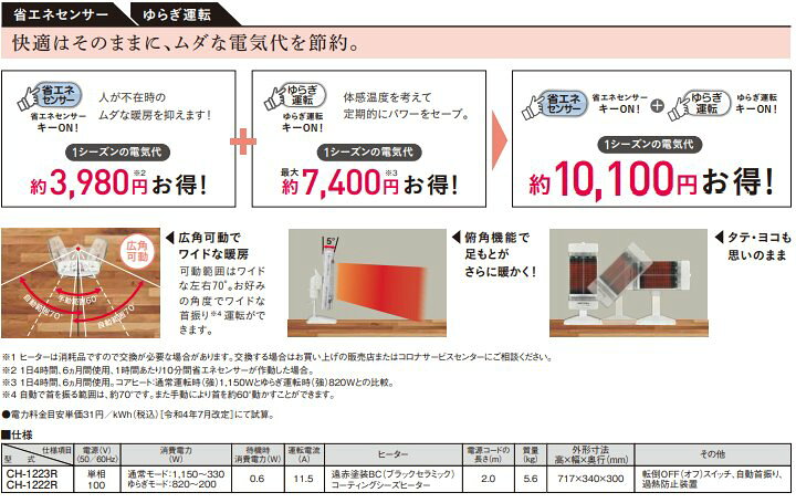 楽天市場】コロナ CORONA遠赤外線ヒーター・ヒーター3年保証コアヒート 
