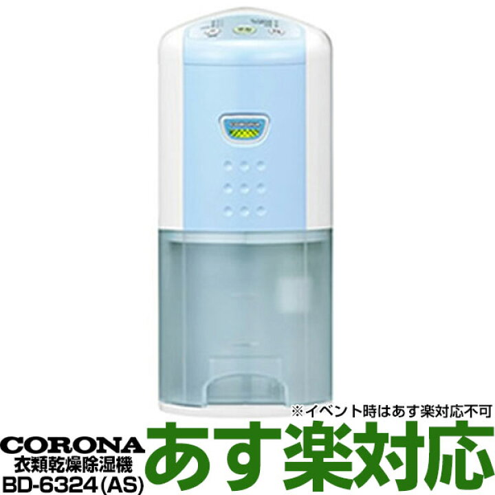 楽天市場】【あす楽対応/未開封/新品/2024年モデル】コロナ(CORONA 