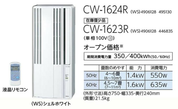 楽天市場】【あす楽対応/2024年モデル/新品】 コロナ CORONA 窓用  