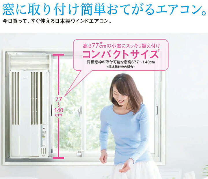 楽天市場】【あす楽対応/2024年モデル/新品】 コロナ CORONA 窓用 