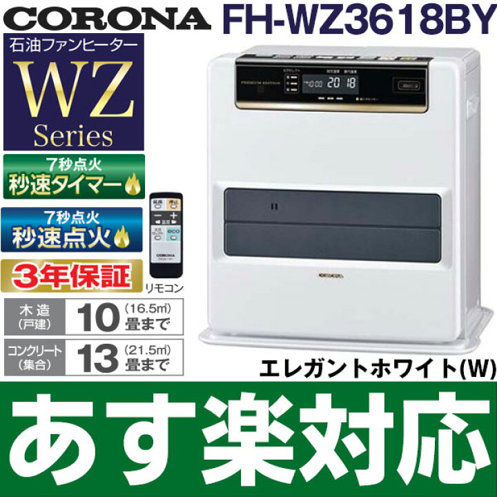 楽天市場】コロナ CORONA2018年最新モデル「WZシリーズ」石油ファン 