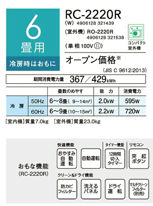 楽天市場】【お得な工事費込セット(商品＋基本工事)】コロナ 2020年 