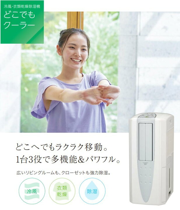 楽天市場 あす楽対応 在庫有 新品 新品 コロナ Corona コンプレッサー方式 どこでもクーラー 冷風 衣類乾燥除湿機 木造15畳 コンクリート造30畳まで コンプレッサー式除湿気で電気代も安い Cdm 1421 W クールホワイト エイ ワン