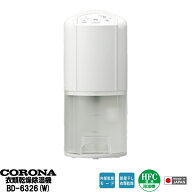 【エントリーでポイント10倍】コロナ(CORONA) 2026年モデル衣類乾燥除湿機BD-6326/BD6326-W ホワイト