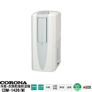 �R���i(CORONA) �R���v���b�T�[�����@�ǂ��ł��N�[���[ �╗�E�ߗފ��������@(�ؑ�15��/�R���N���[�g��30��܂�)CDM-1426 �iW�j�N�[���z���C�g