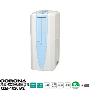 �R���i(CORONA) �R���v���b�T�[�����@�ǂ��ł��N�[���[ �╗�E�ߗފ��������@(�ؑ�11��/�R���N���[�g��23��܂�)CDM-1026 �iW�j�N�[���z���C�g